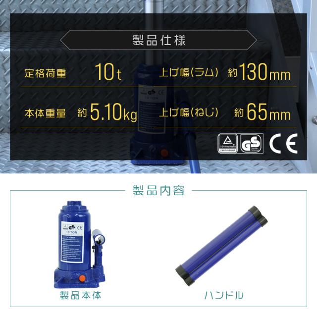 累計100万台突破／ 油圧ジャッキ 10t ジャッキ 油圧 安全弁付き ボトル