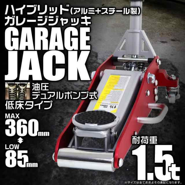 ガレージジャッキ 低床 フロアジャッキ 1.5t ジャッキ 車 WEIMALL 最高位360mm 最低位