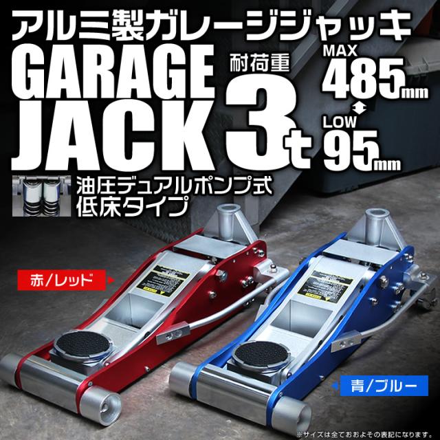 ジャッキ 3t 車 ガレージジャッキ 丸っこく 3t フロアジャッキ アルミ 2483