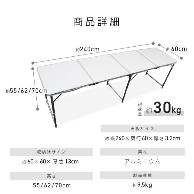 アウトドアテーブル 240 折りたたみ 軽量 240×60cm アルミ
