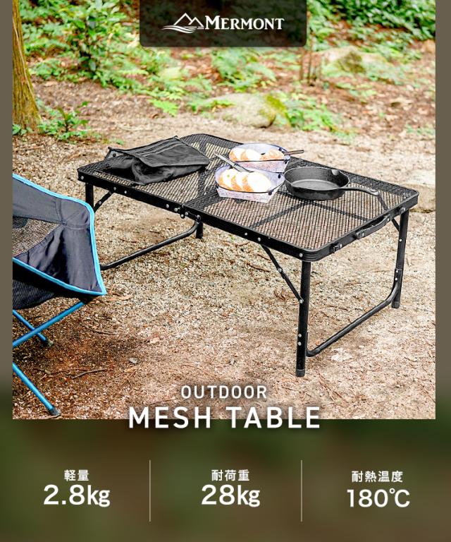 メッシュテーブル アウトドア テーブル 耐熱180℃ 90×60cm 高さ2段階 