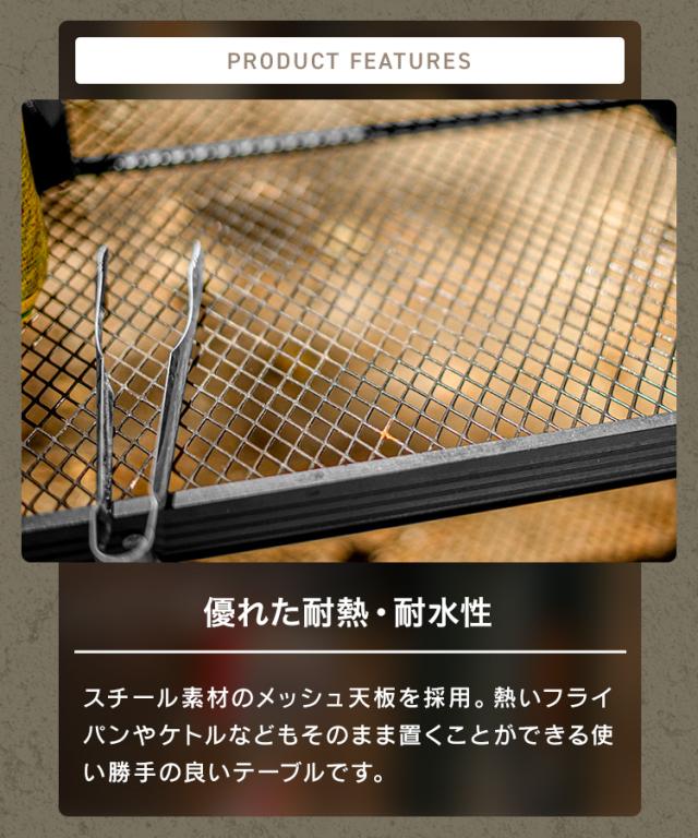 メッシュテーブル アウトドア テーブル 耐熱180℃ 90×60cm 高さ2段階 