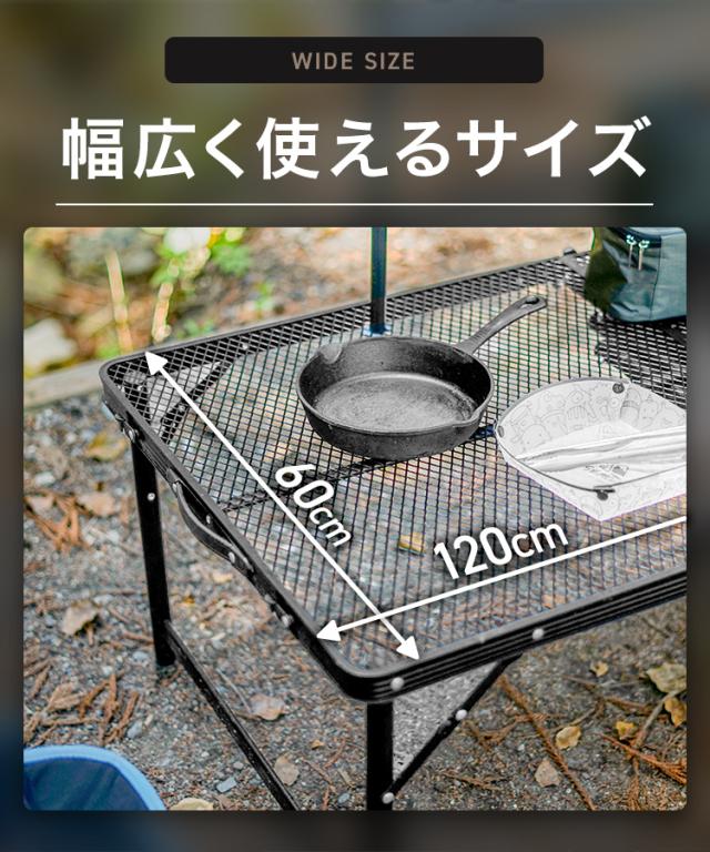 アウトドアテーブル　メッシュテーブル　耐熱テーブル メッシュテーブル アウトドア テーブル 耐熱180℃ 120cm 高さ2段階 焚火
