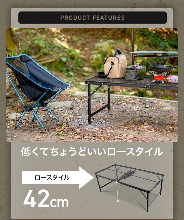 メッシュテーブル アウトドア テーブル 耐熱180℃ 120cm 高さ2段階 焚火 