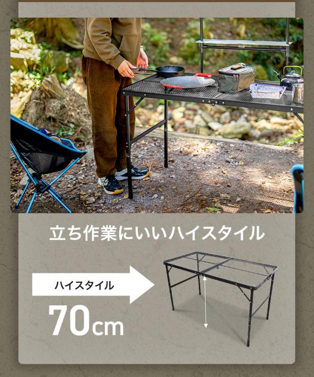 メッシュテーブル アウトドア テーブル 耐熱180℃ 120cm 高さ2段階 焚火