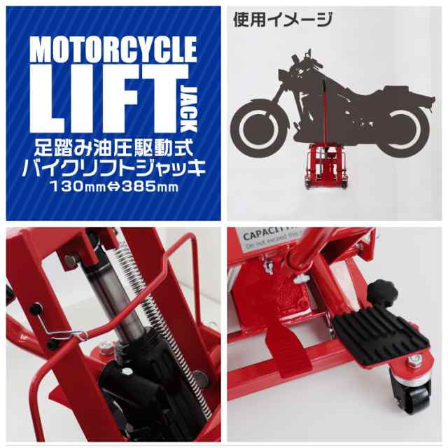 送料無料 バイク ジャッキ バイクジャッキ バイクリフト バイクスタンド 油圧式 足踏み式 耐荷重680kg バイク用 メンテナンススタンの通販はau Pay マーケット ウェイモール 限定 Bigsaleクーポン配布中