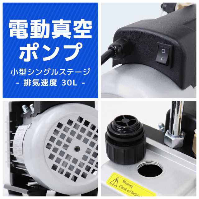 真空ポンプ エアコン 排気速度30L/min 逆流防止機能付き 電動真空ポンプ R134a R410a ｜au PAY マーケット