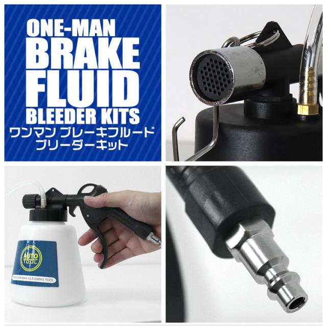 ワンマン ブレーキフルード ブリーダーキット バキュームタイプ ワンマン ブレーキフルード ブリーダーキット バキュームタイプ