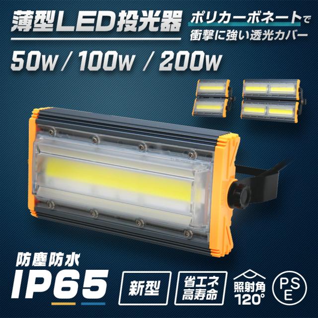 Led 投光器 サーチライト 照明 一年保証 LED投光器 200W 薄型 COB 