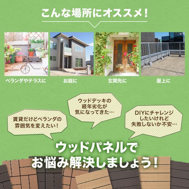 【27枚仕かける】 ウッドパネル 人工木 材木瓦 生まれながら木粉  2.4平米用 縁側 合わせ目式 29.5×29.5糎 材木 材木甲板 ダイアログボックス 瓦 合わせ目 木 屋上 9枚 まっ四角 フロアデッキバルコニー エクステリア 園庭