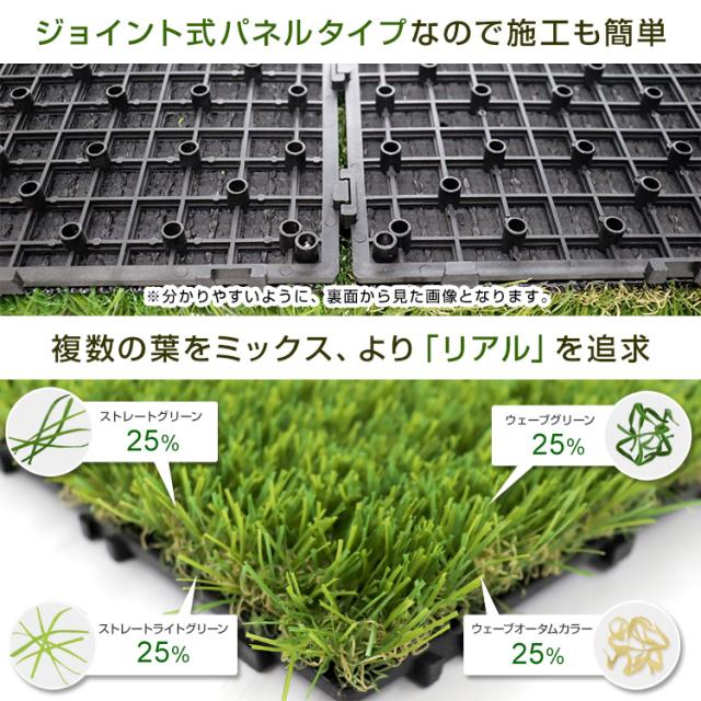 芝 人工芝 ジョイント式 81枚セット 7.2平米用 芝丈30mm 30.5×30.5cm パネル リアル人工芝 ベランダ テラス 屋上 正方形 フロアデッキバルコニー エクステリア ガーデン 人工芝