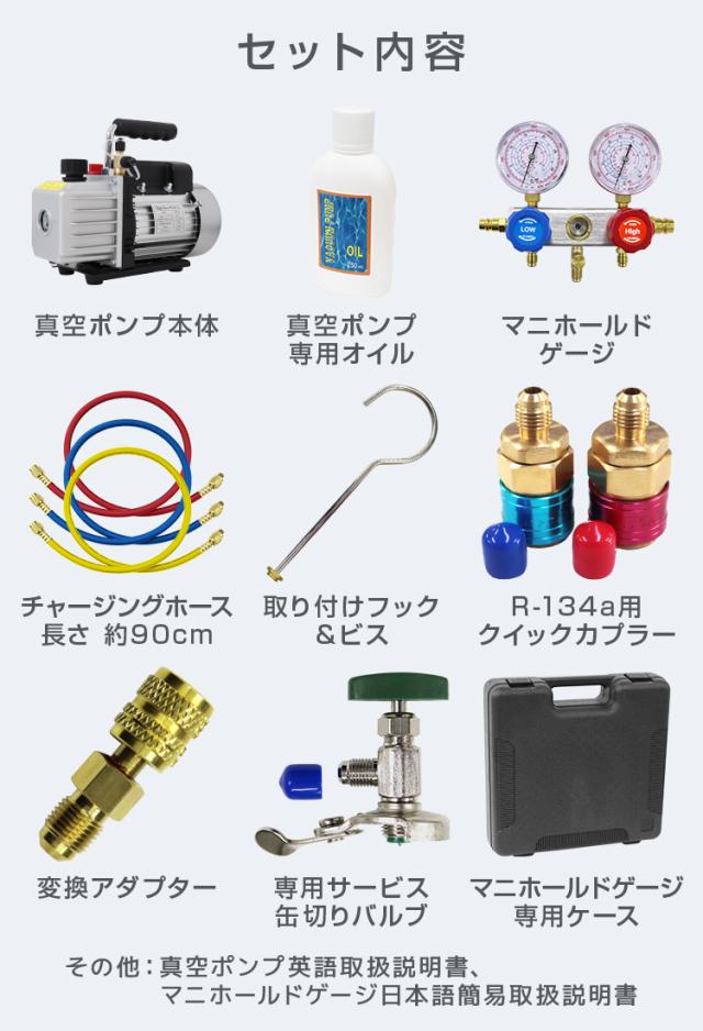 エアコン ガスチャージ マニホールドゲージ ＆ 真空ポンプ 逆流防止