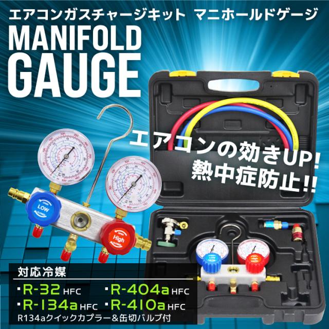 エアコンガスチャージ 3点セット マニホールドゲージ フレアリングツール 真空ポンプ 60L クーラーガス充填 R134a R22 R410A R404A 4点セットエアコンガスチャージBセットポンプマニホールドゲージ
