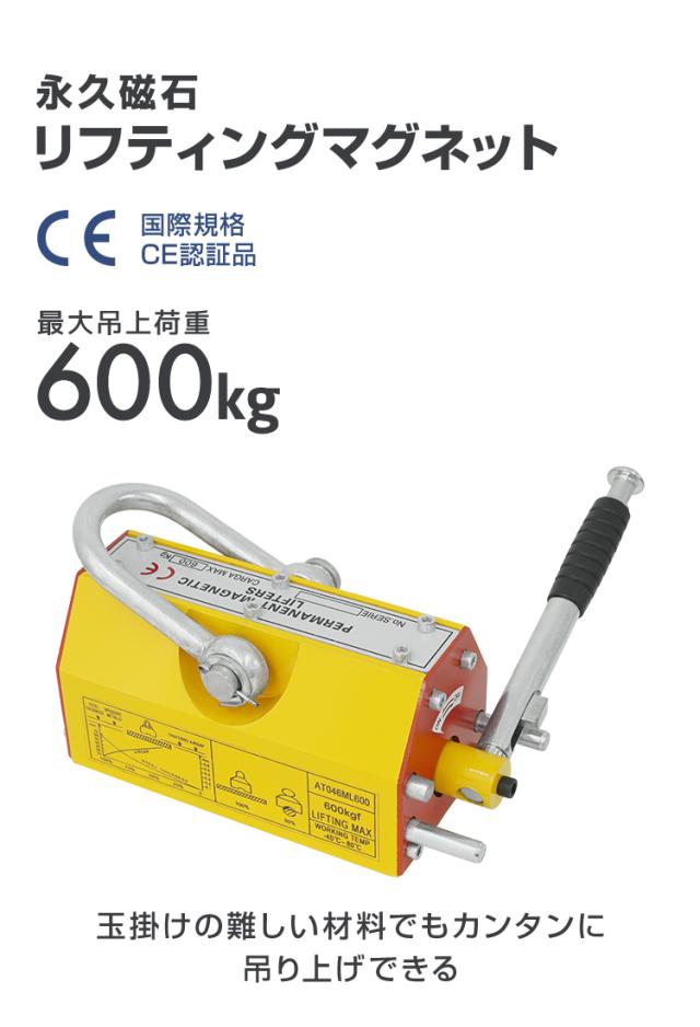 【在庫処分特価】 リフティングマグネット 永久磁石 600kg 国際規格CE認証商品 リフマグ リフティング マグネット ウィンチ 運搬 家庭用 業務用 荷物 昇降 上げ下ろし ローラー WEIMALL 送料無料_1