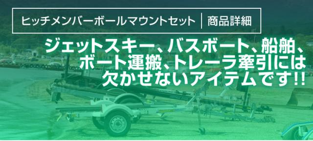 トレーラー 牽引 4穴 ヒッチメンバー 6インチ ヒッチ ボール