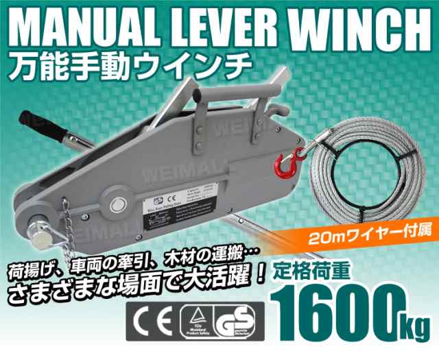 三方良し新型 ハンドウインチ3200kg (フック付) ワイヤーロープ20ｍ付 万能携帯ウインチ 手動ウインチ レバーホイスト チルホール3 - 2