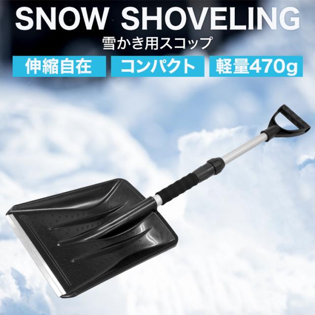 長さ調節可能 除雪シャベル 雪かき 携帯スコップ アルミ合金 スコップ Amazon.co.jp: Mixiu 雪かきスコップ スノーショベル 3段構造