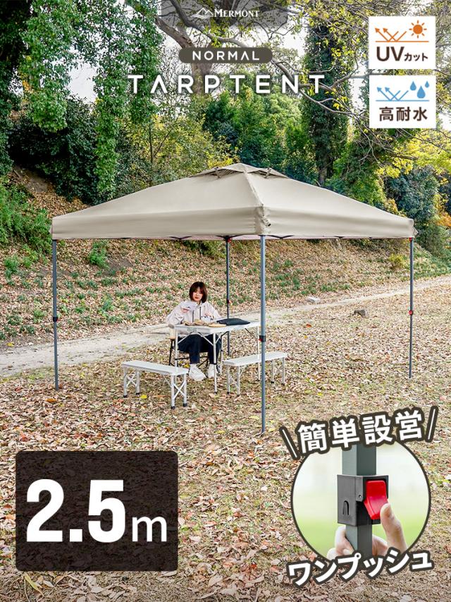 タープテント 2.5m×2.5ｍ 耐水圧 3000mm ワンタッチ テント スチール タープ 日除け 撥水 頑丈 紫外線防止 UVカット ワンタッチテント ワンタッチタープ UV加工 簡単 大型 軽量 日よけテント おしゃれ アウトドア キャンプ 海 BBQ 送料無料 MERMONT WEIMALL_1