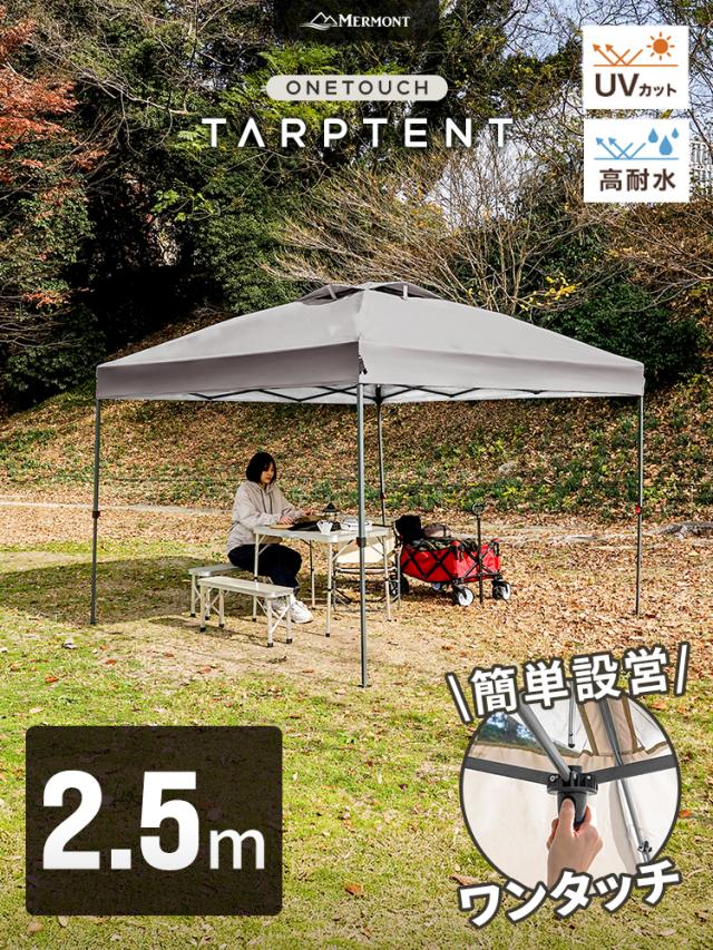 タープテント 2.5m 耐水圧 3000mm ワンタッチタープテント 頑丈 スチールテント タープ 通気孔付き 簡単 大型 軽量 UVカット 撥水 防水 日よけ 日除け おしゃれ 庭 プール アウトドア キャンプ バーベキュー イベント 運動会 花見 送料無料 MERMONT WEIMALL_1
