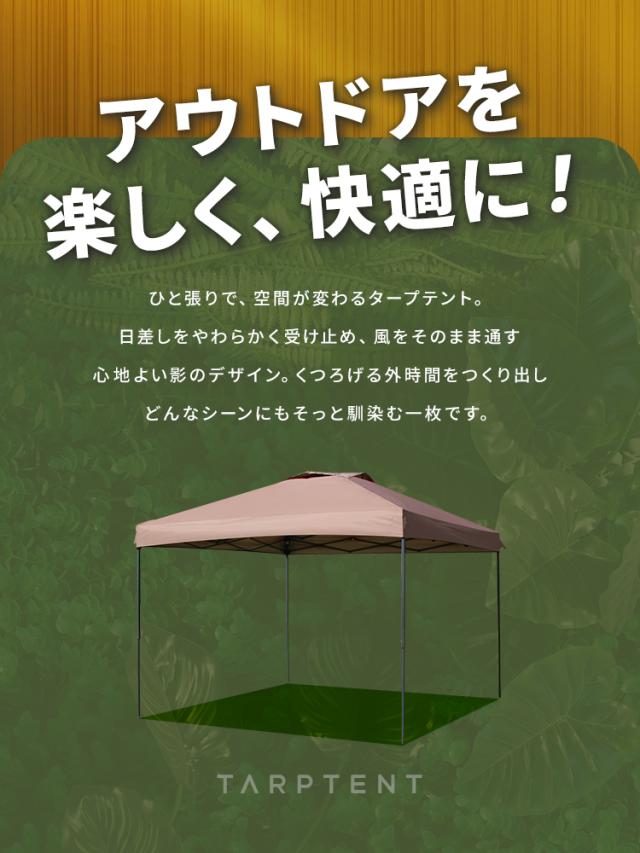高耐水圧 16000mm】 タープテント 2m×2m ワンタッチ テント スチール