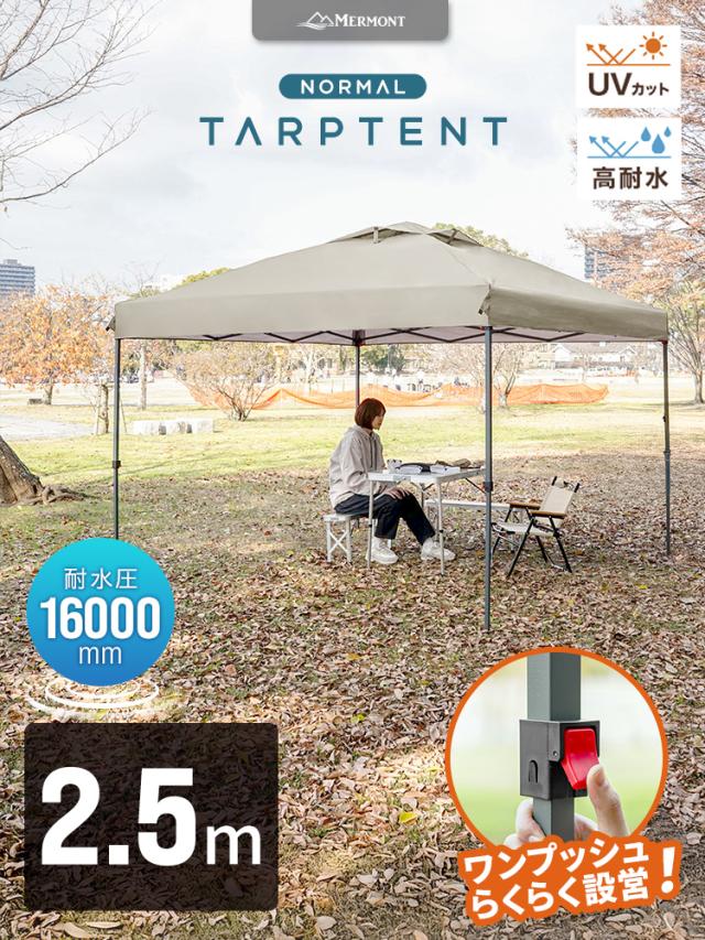 【高耐水圧 16000mm】 タープテント 2.5m×2.5ｍ ワンタッチ テント スチール タープ 日除け 撥水 頑丈 紫外線防止 UVカット ワンタッチテント ワンタッチタープ UV加工 簡単 大型 軽量 日よけテント おしゃれ アウトドア キャンプ 海 BBQ 送料無料 MERMONT WEIMALL_1