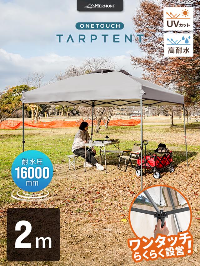 高耐水圧 16000mm】 タープテント ワンタッチタープテント 2m 頑丈