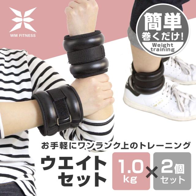 リストウェイト アンクルリスト 1kg 2個セット 筋トレ アンクル