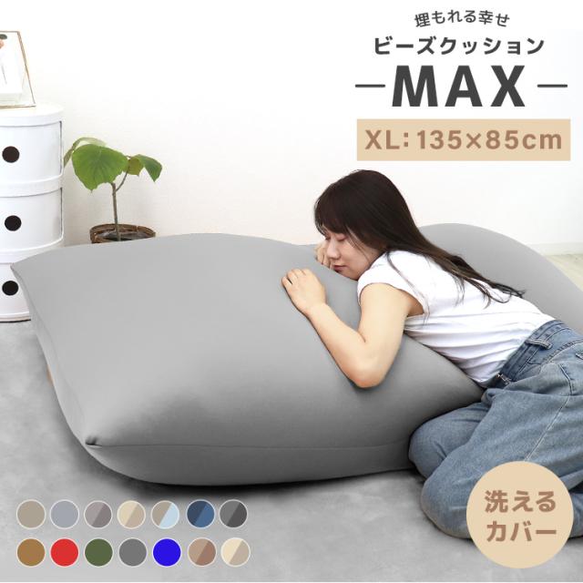 人気商品 ビーズクッション ソファー 人をダメにする 特大サイズ ソファ ビーズクッション 特大 ソファー ソファ クッション 特大サイズ