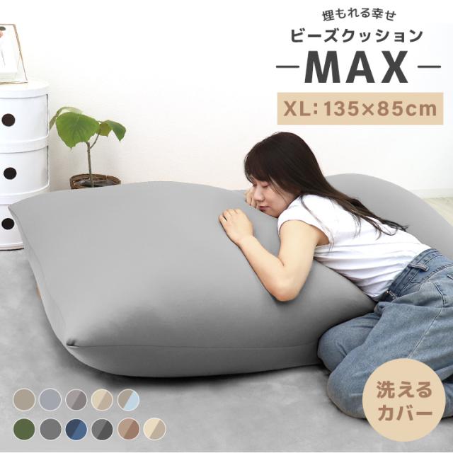 ビーズクッション 特大 ソファー ソファ 人をダメにする 135×85cm 