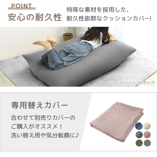 ビーズクッション 特大 ソファー ソファ 人をダメにする 135×85cm クッション 寝れる 特大サイズ MAX 大きい 背もたれ イス ビーズソファ 座椅子 1人掛け 2人掛け ソファベッド お昼寝クッション 抱き枕 フロアクッション 新生活 送料無料_15