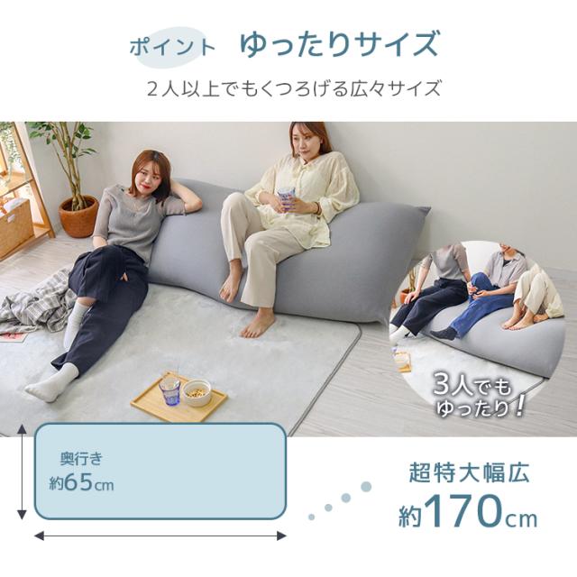 ビーズクッション 特大 MAX ソファ 長方形 ビーズソファー 超特大