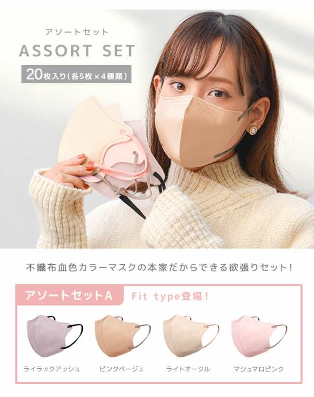 限定クーポンで最大62%OFF】 マスク 不織布 5Dマスク ワイヤー入り フィット 立体 5D 立体マスク 20枚 3D ポイント消化 バイカラー  カラーマスク 血色マスク Jewel Flap Mask 5D Fit style 血色カラー ジュエルフラップ くすみカラー 花粉症 予防 花粉  冷感 WEIMALLの通販 ...