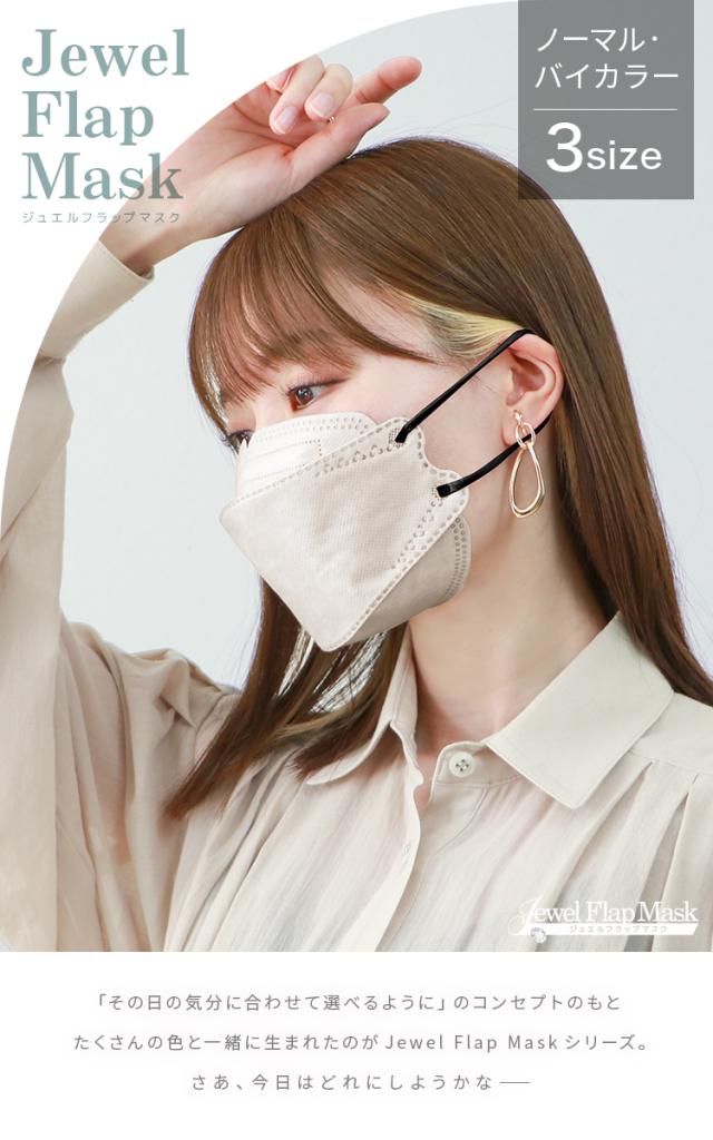 マスク 立体マスク 20枚 不織布 Jewel Flap Mask 公式 両面同色
