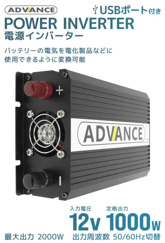 インバーター 12V 100V カーインバーター DC-ACインバーター 定格1000W 最大2000W DC12V/100V 疑似正弦波（矩形波）  非常用電源 車中泊 車 スマホ充電 発電機 防災グッズ 防災用品 家庭用電源 変圧 変電｜au PAY マーケット