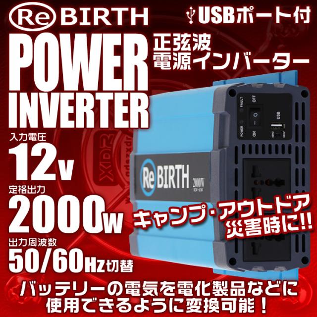 インバーター 12V 100V 3Pプラグ対応 カーインバーター 2000W 正弦波 車用インバーター 正弦波インバーター 車載コンセント USBポート 車中泊 電源 変換 急速充電器 車 充電器 家庭用電源 非常用電源 防災グッズ 送料無料