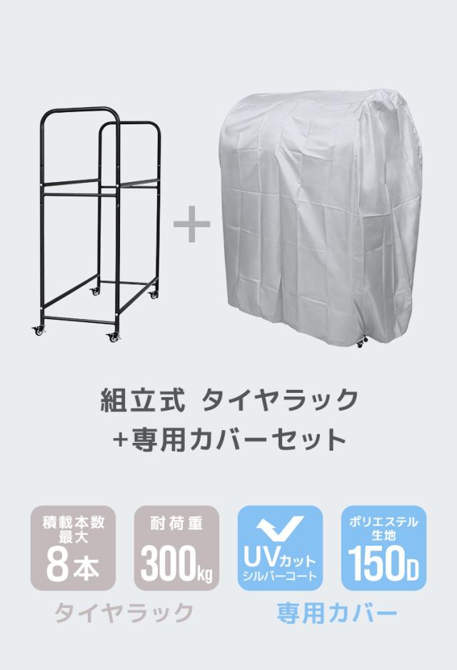 タイヤラック カバー付き タイヤスタンド タイヤ 収納 タイヤ収納ラック 8本 4本 ワイドタイプ タイヤ収納 タイヤ収納 ラック タイヤ 保管 物置 冬タイヤ 夏タイヤ スタッドレス スペアタイヤ タイヤ交換 キャスター付き 送料無料_2