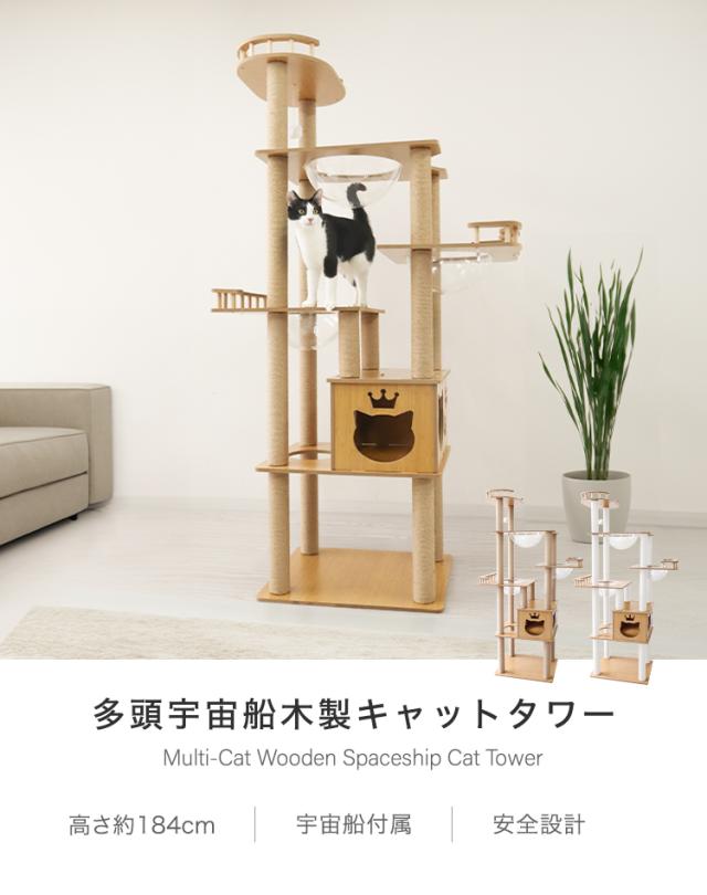キャットタワー スリム 宇宙船 据え置き 爪とぎ おしゃれ 猫 キャットタワー 木製 宇宙船 大型 スリム 猫タワー 据え置き 爪とぎ