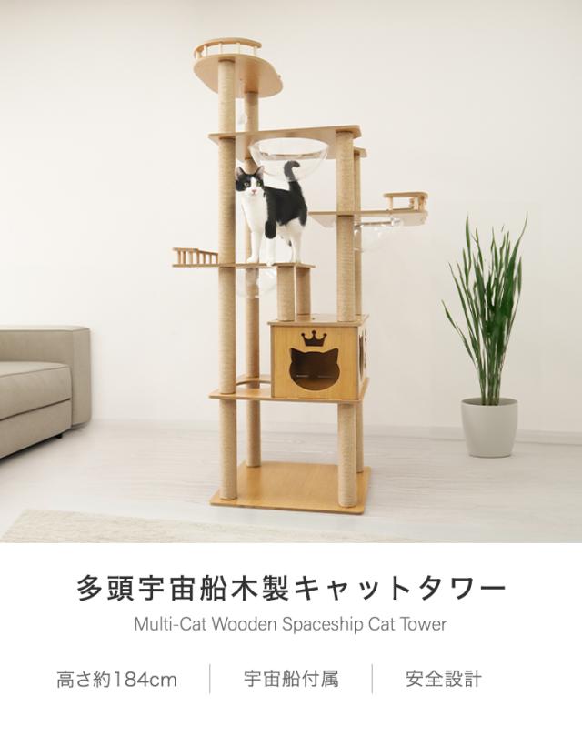 ≪新商品≫ キャットタワー 木製 据え置き 宇宙船 爪とぎ 天然麻 ≪新商品≫ キャットタワー 木製 据え置き 宇宙船 爪とぎ 天然麻