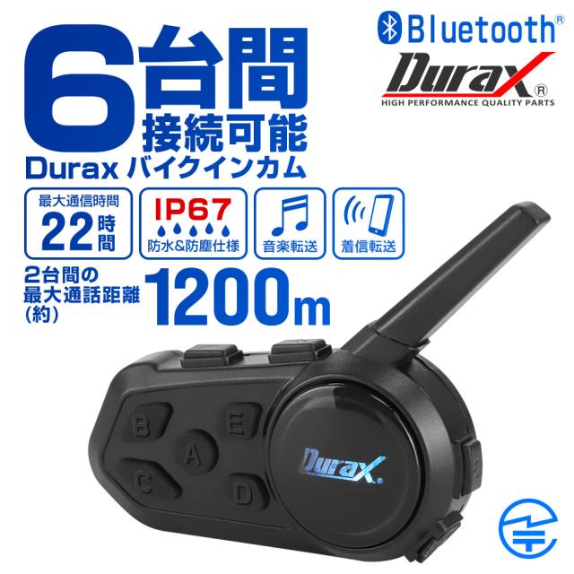 半年保証】 インカム バイク 6台セット Durax バイクインカム 最大6人