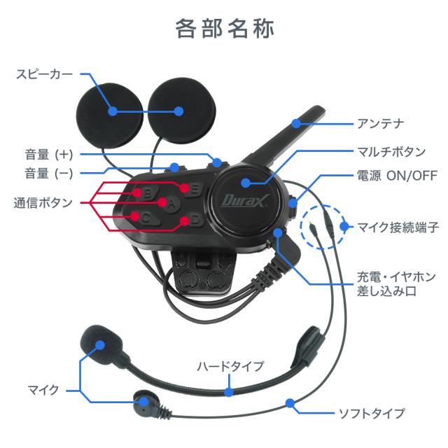 半年保証】 インカム バイク 6台セット Durax バイクインカム 最大6人