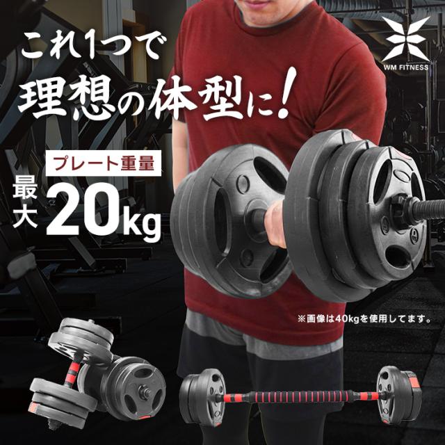 ダンベル 可変式 2個セット 最大20kg 10kg プレート 可変式ダンベル 