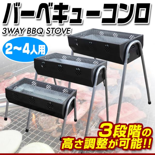 バーベキューコンロ 折りたたみ 小型 BBQコンロ 54cm 2〜4人用 
