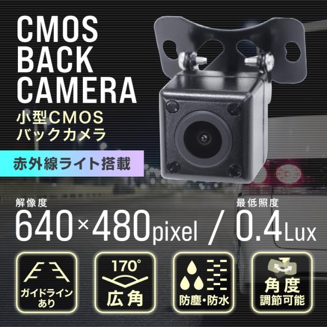 バックカメラ 赤外線ライト搭載 夜間 ガイドライン機能付 防水 防塵