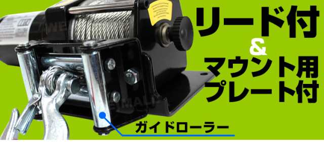 電動ウインチ 12V 2500LBS 1134kg 電動 ウインチ 電動ウィンチ