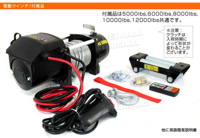 電動ウインチ 12V 5000LBS 2268kg 無線リモコン付属 電動 ウインチ