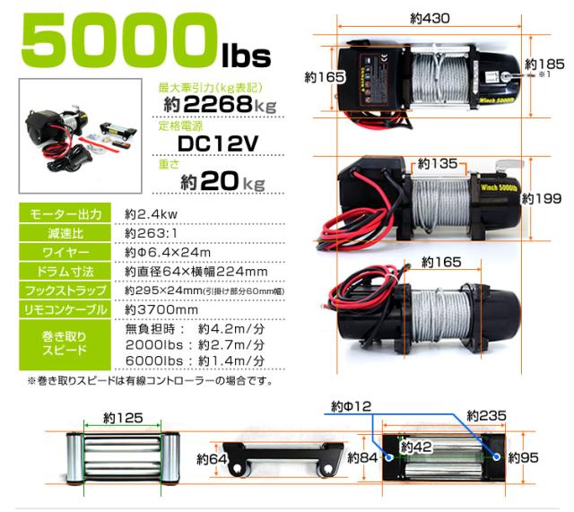 電動ウインチ 12V 5000LBS 2268kg 無線リモコン付属 電動 ウインチ
