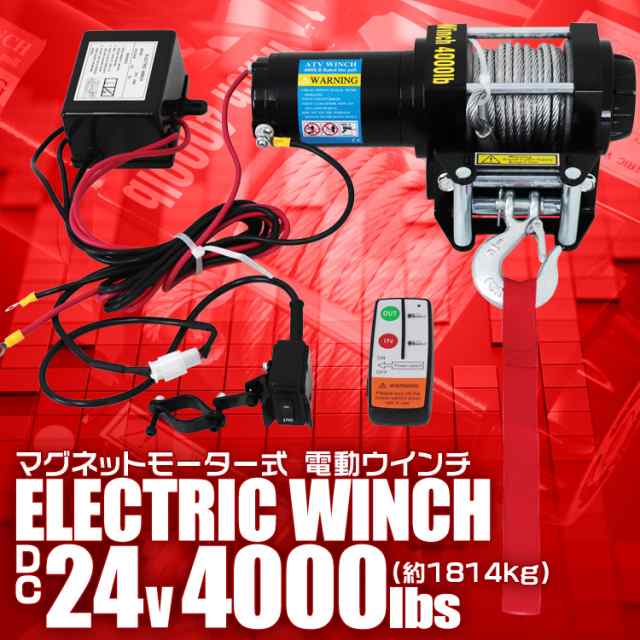 楽天市場】【5%OFFクーポン配布中】電動ウインチ 12v 4000LBS