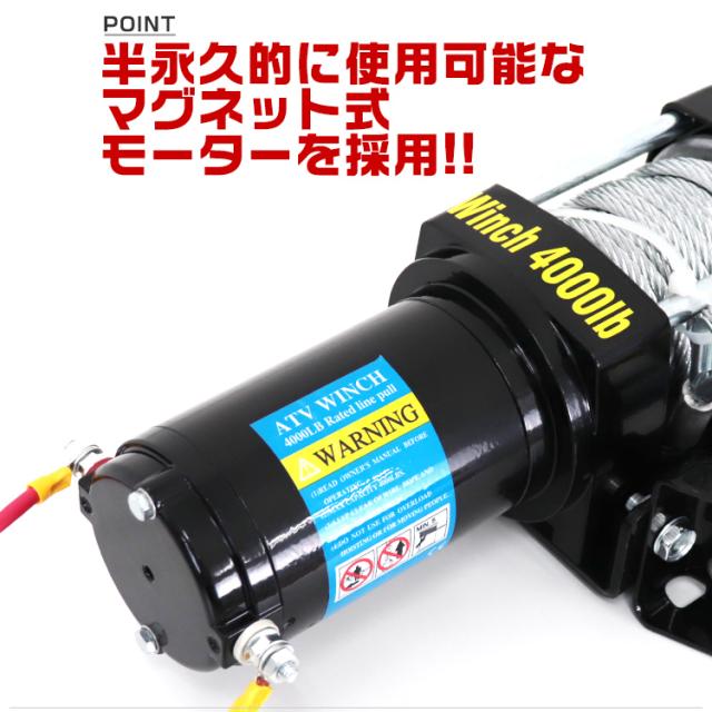 電動ウインチ 12V 4000LBS 1814kg 無線リモコン付属 電動 ウインチ オフロード車 トラック SUV車（ZeepやFJクルーザー等） 防水 DC12V 強力 ハイパワー 車 カー 電源 ホイスト 電動ウィンチ 運搬 引き上げ機 牽引 けん引