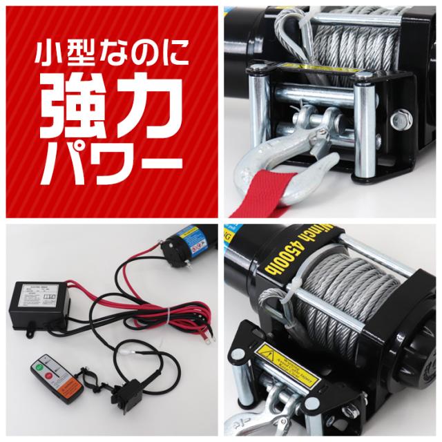 電動ウインチ 24V 4500LBS 2041kg ワイヤー 無線リモコン付属 電動