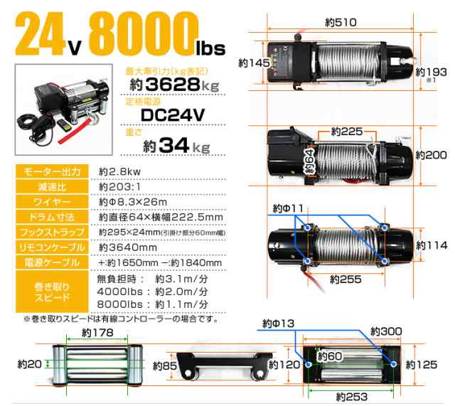 電動ウインチ 24V 8000LBS 3628kg ワイヤー 無線リモコン付属 電動 ウインチ オフロード車 トラック SUV車（ZeepやFJクルーザー等） 防水